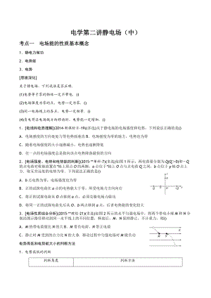 电学第二讲静电场中.docx