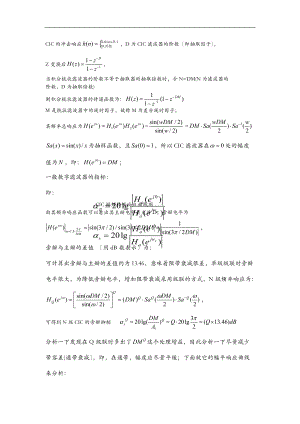 CIC滤波器的原理及设计.doc