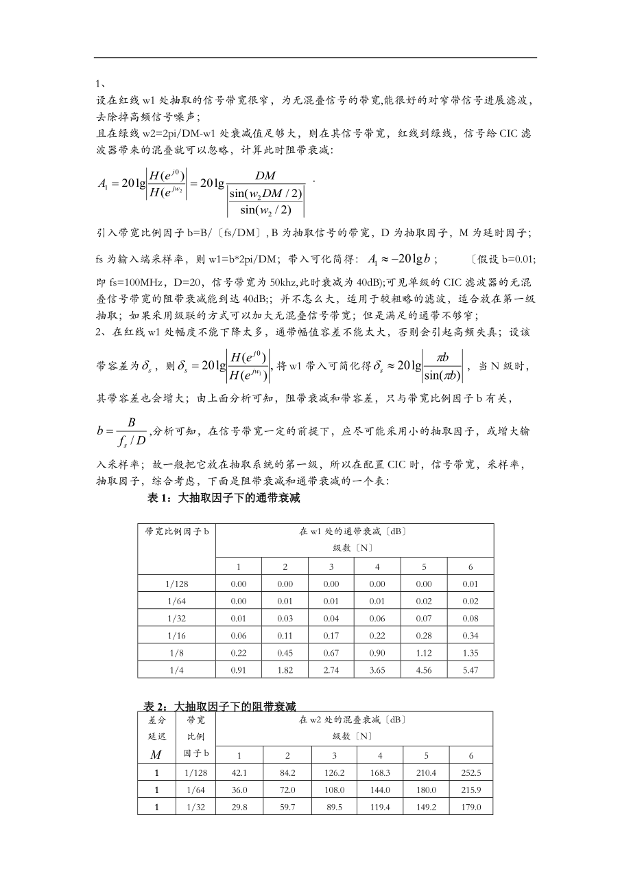 CIC滤波器的原理及设计.doc_第2页