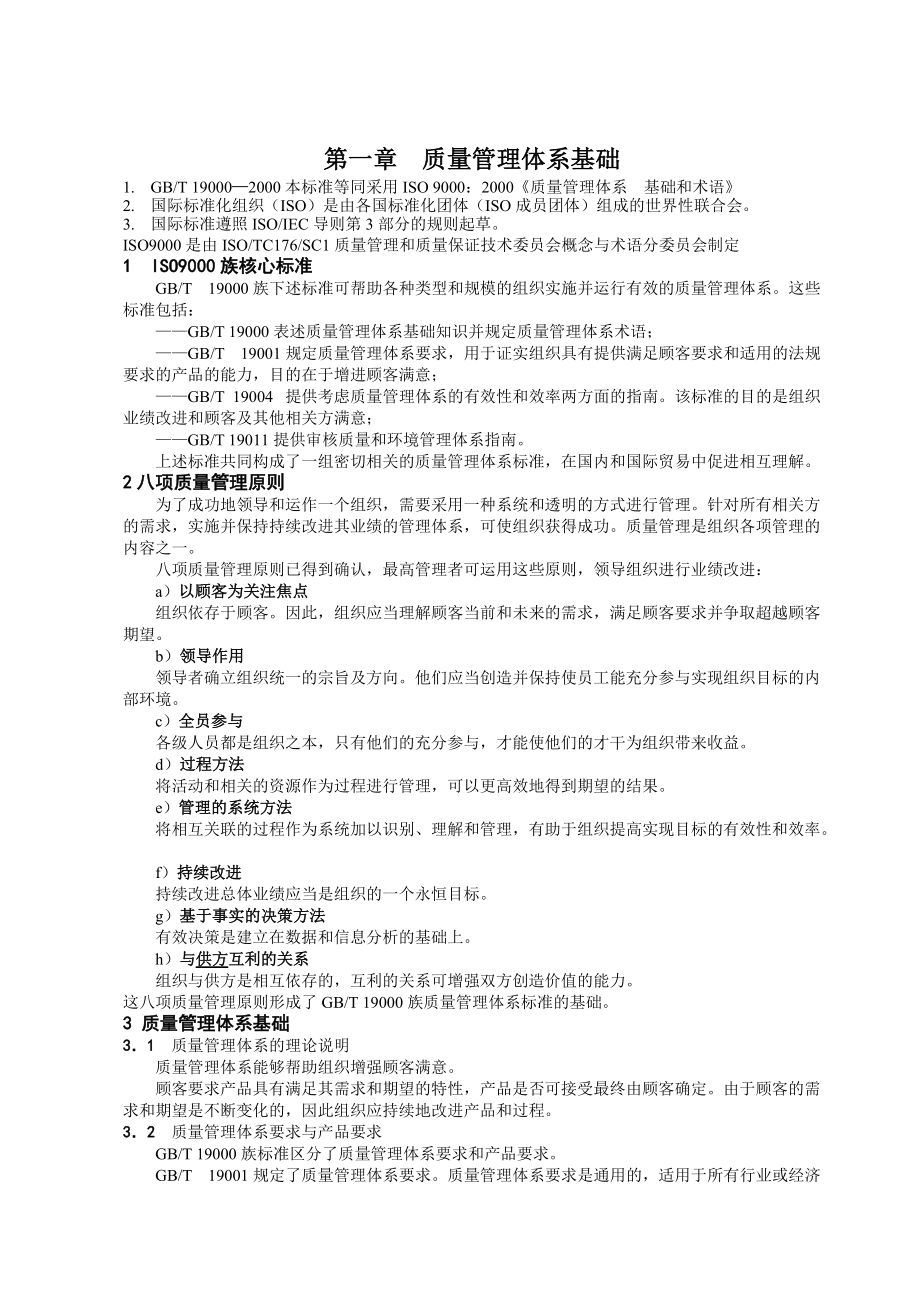 ISO9000族标准运做和理解.docx_第1页