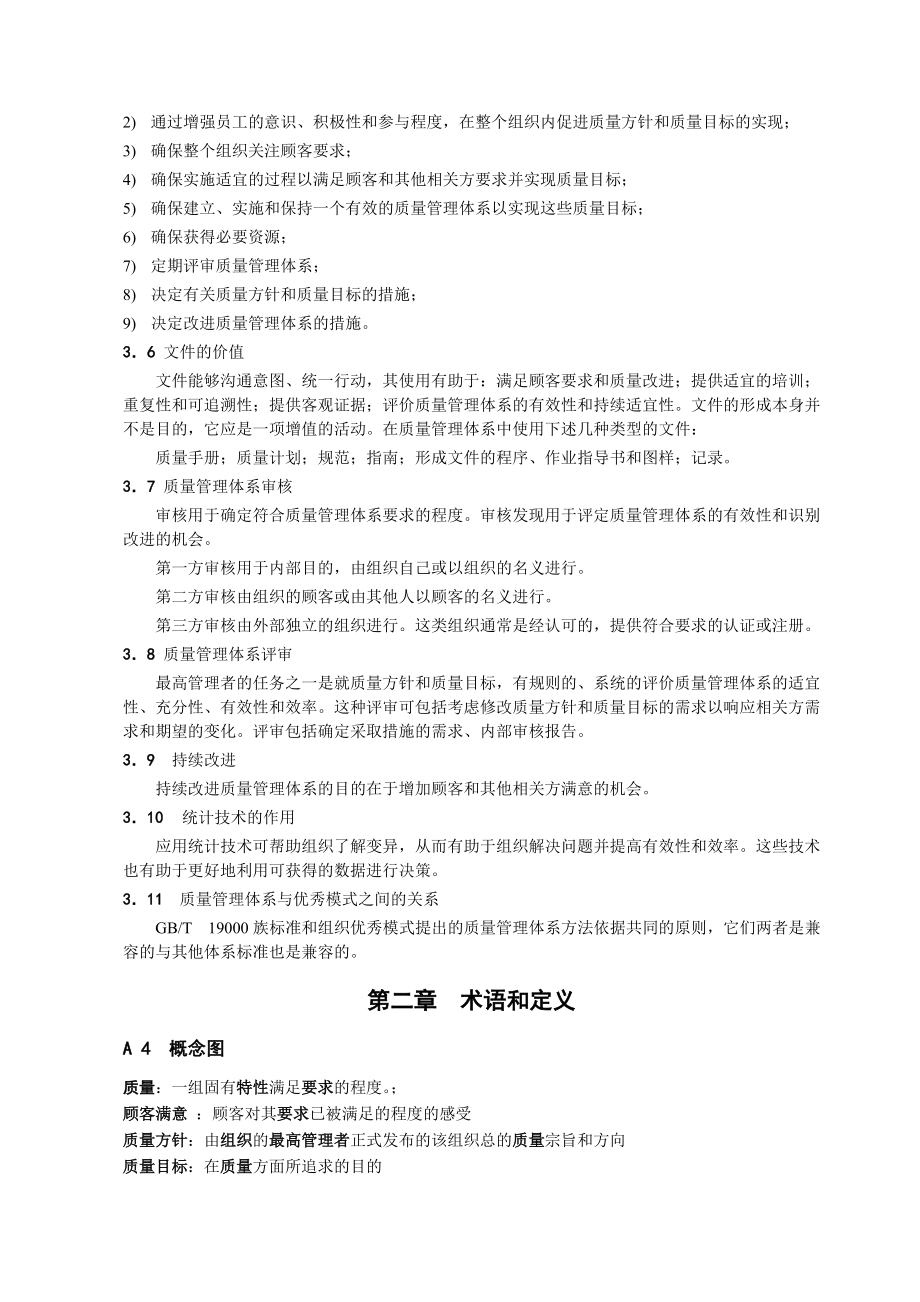 ISO9000族标准运做和理解.docx_第3页