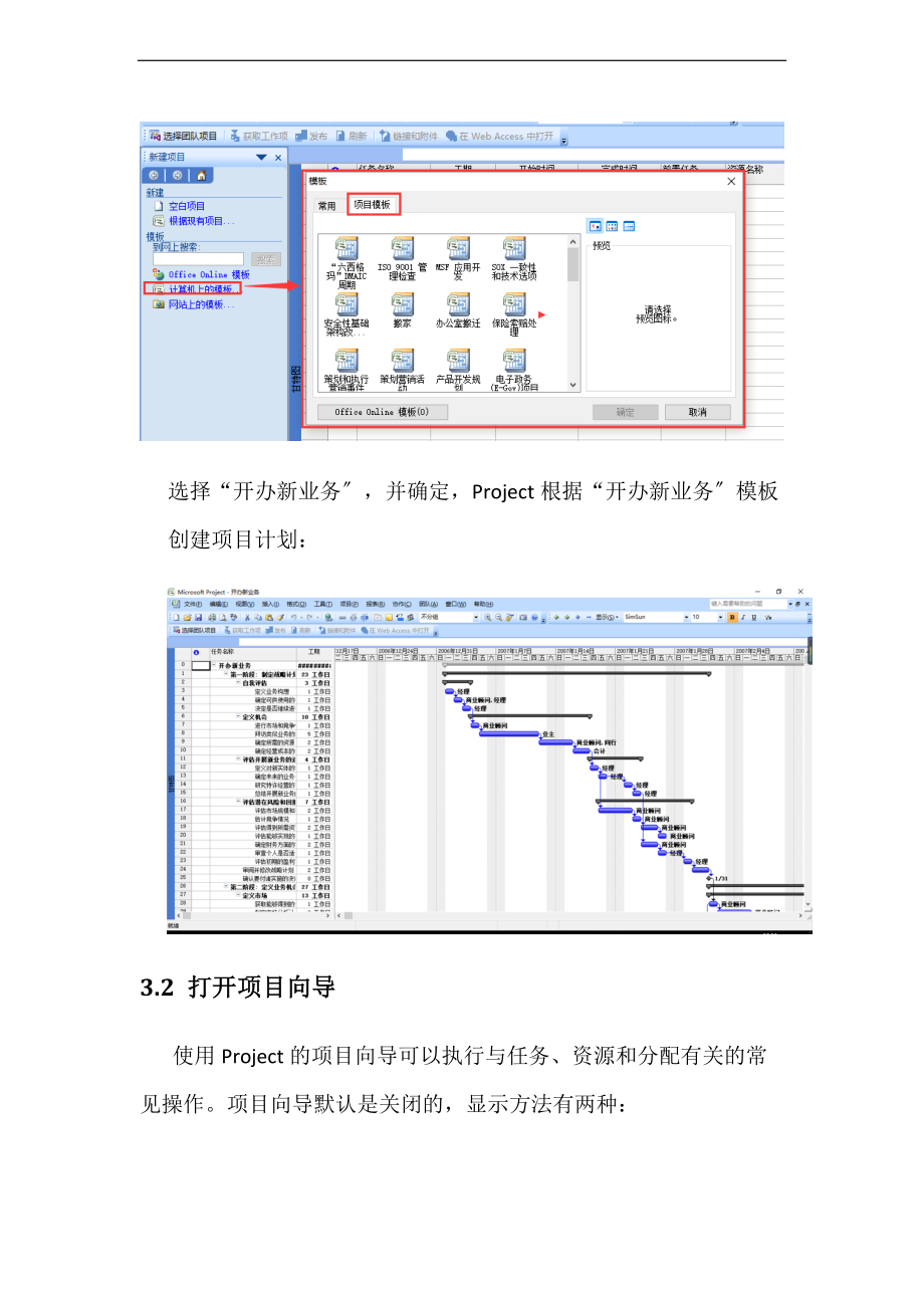 软件项目管理系统实验资料报告材料.doc_第3页