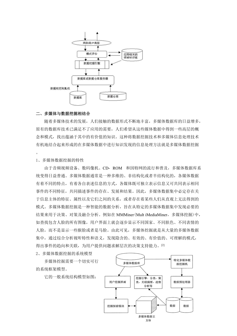 多媒体数据挖掘-2.docx_第2页