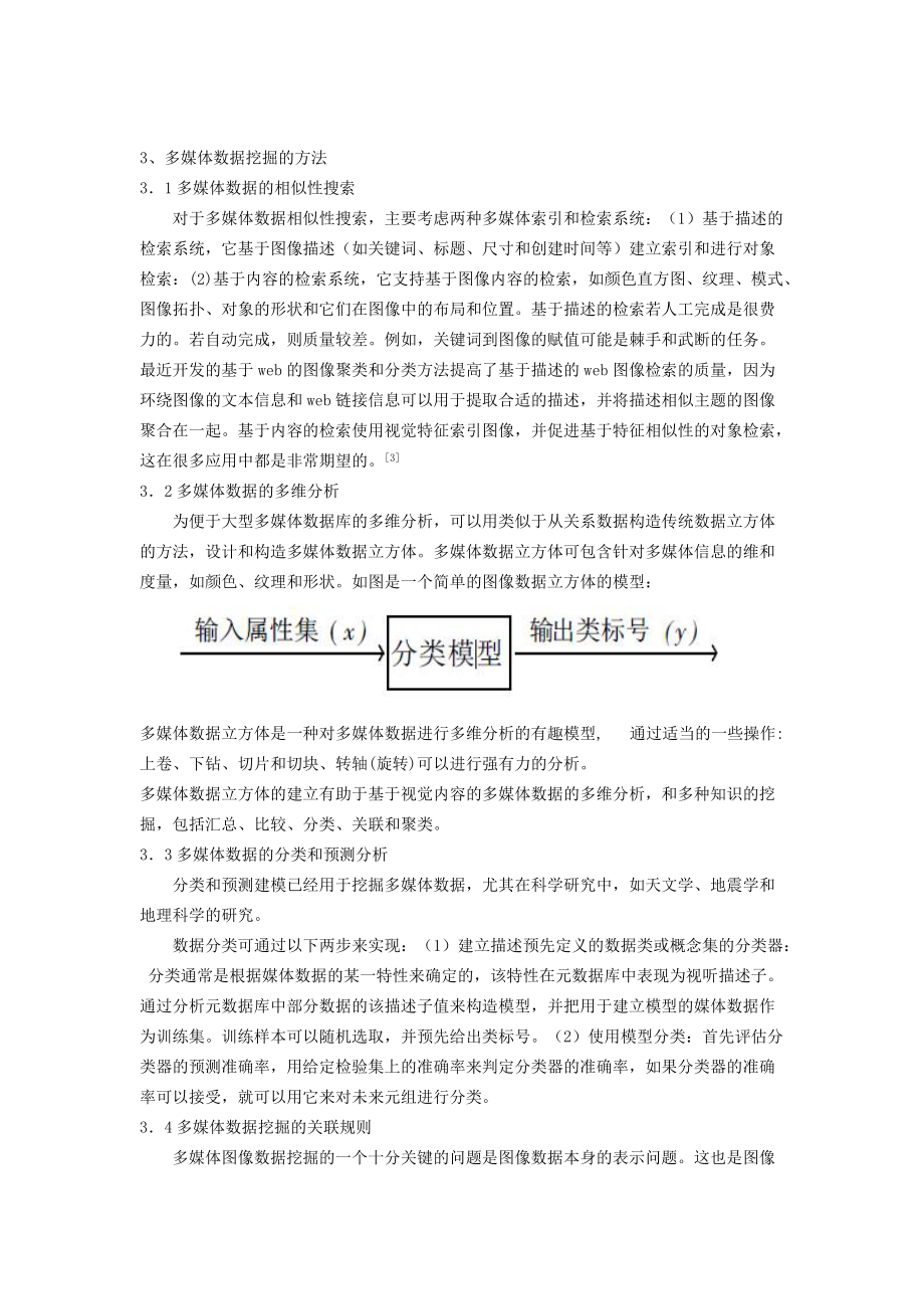 多媒体数据挖掘-2.docx_第3页