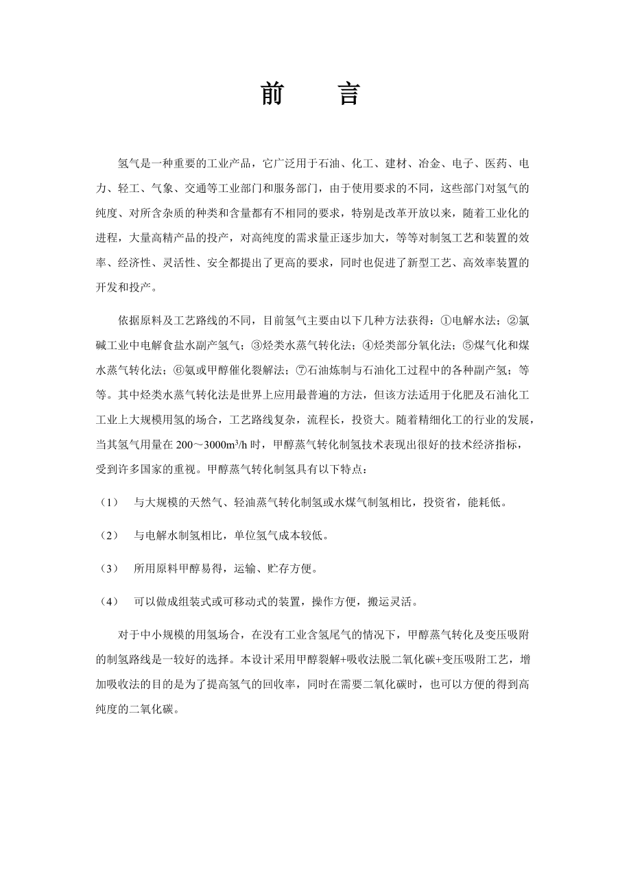 南京工业大学甲醇制氢工艺设计反应器.docx_第1页