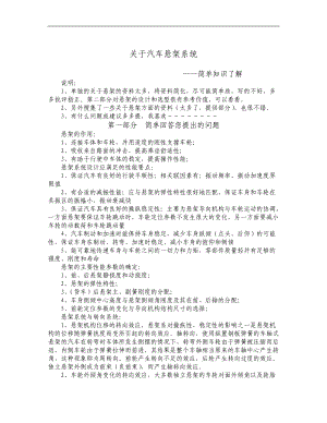 关于汽车悬架系统.docx