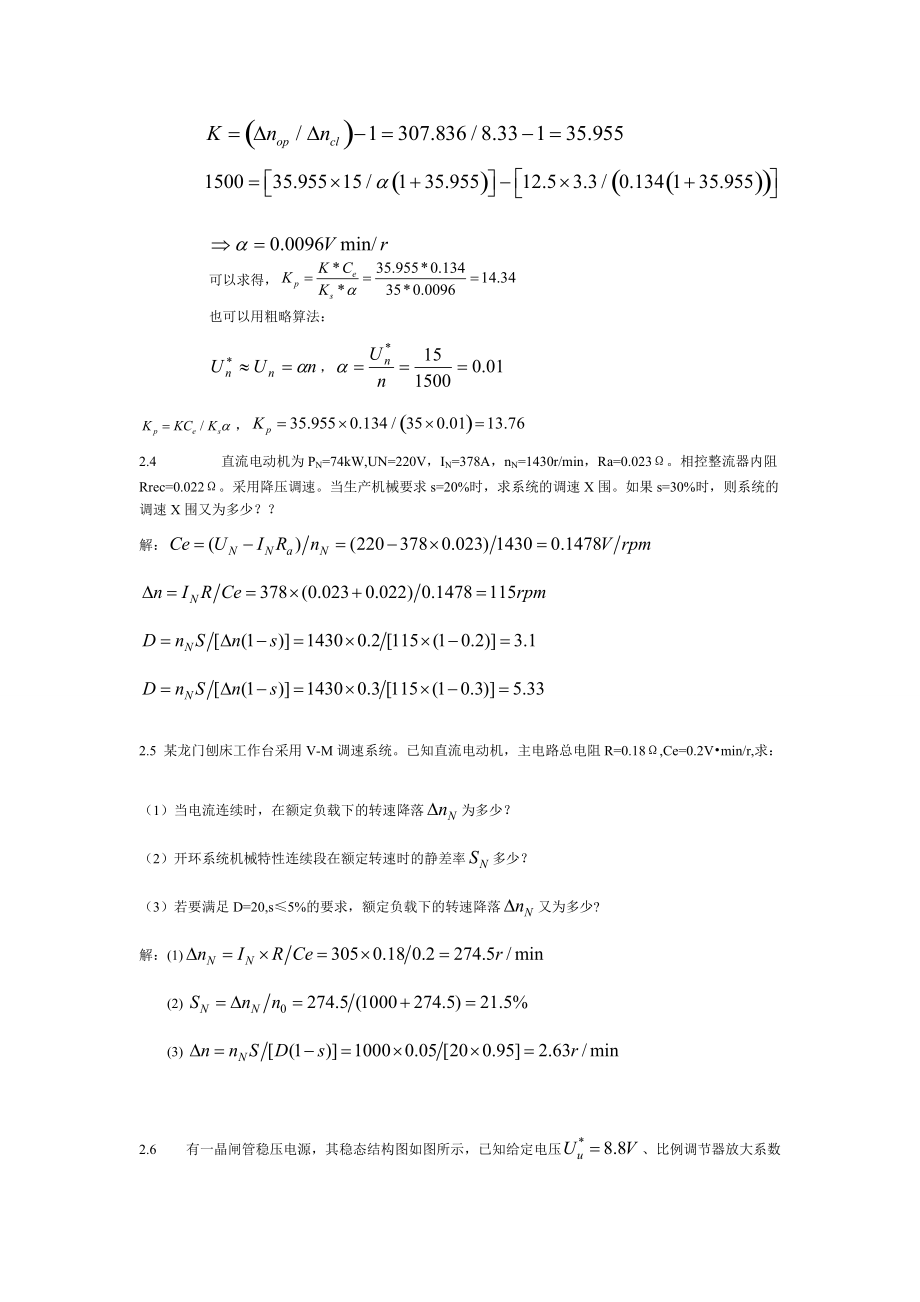 自动控制系统习题集答案解析.doc_第2页