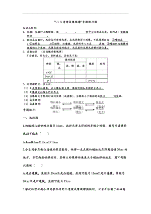 5.3凸透镜成像规律专题练习题.doc