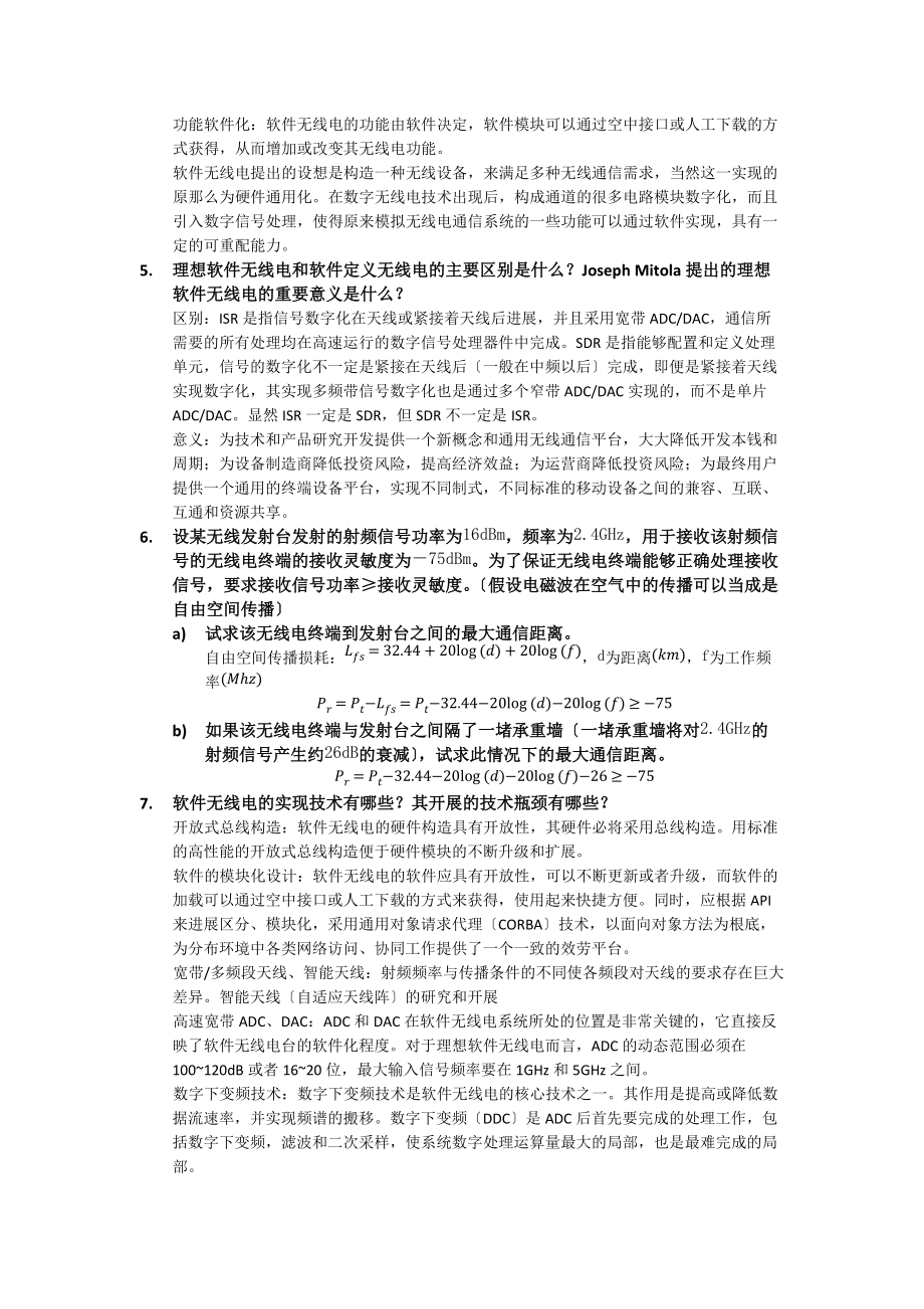 软件无线电.期末考试.docx_第2页