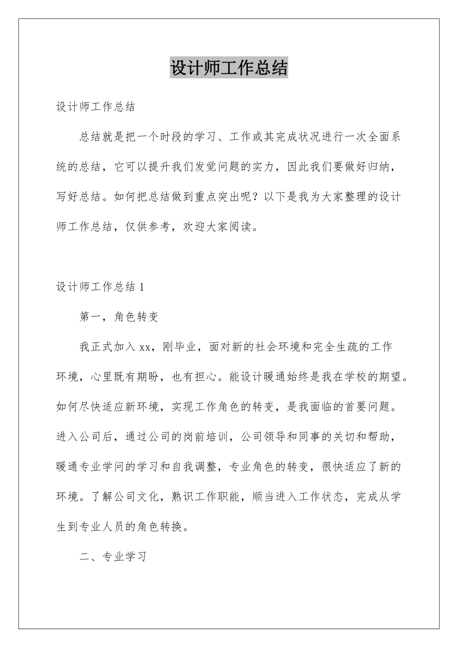 2022设计师工作总结_12.docx_第1页