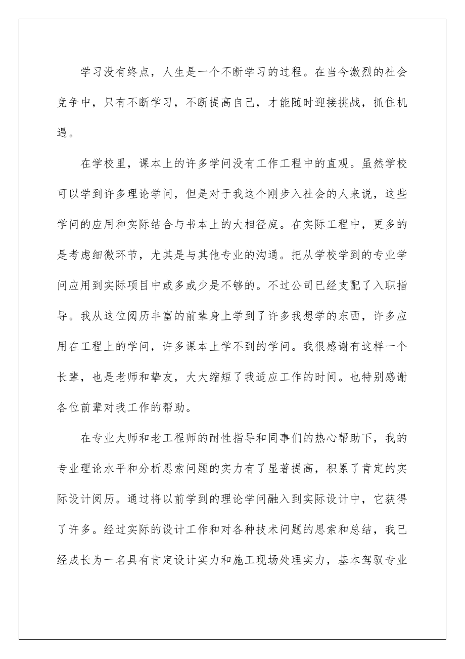 2022设计师工作总结_12.docx_第2页