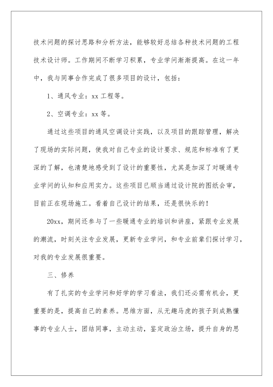 2022设计师工作总结_12.docx_第3页