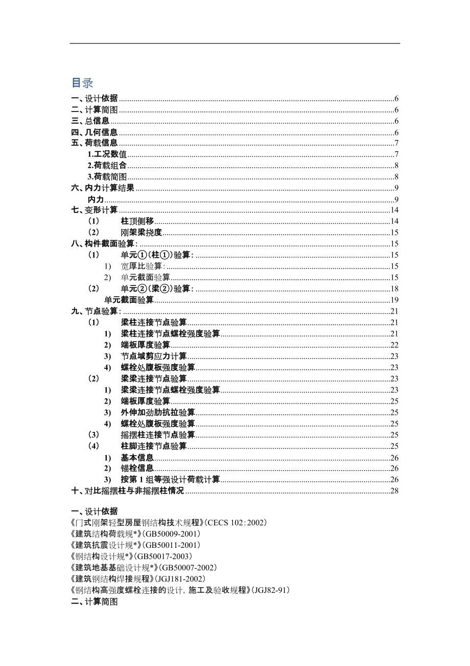 建筑钢结构计算书.docx_第2页