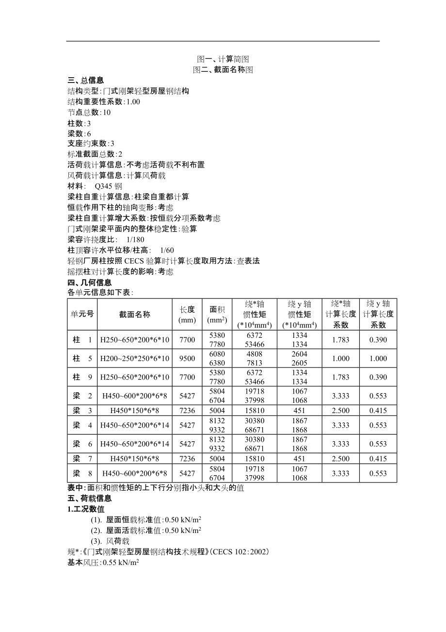 建筑钢结构计算书.docx_第3页