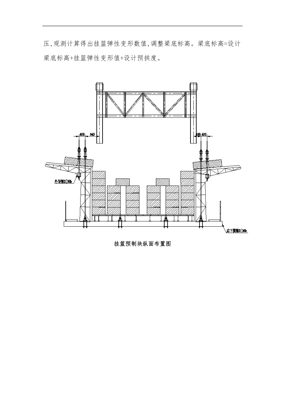 支架预压沉降观测分析报告文案.doc_第2页