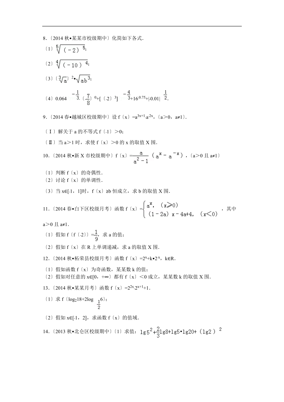 指数函数基础解答的题目含问题详解.doc_第2页