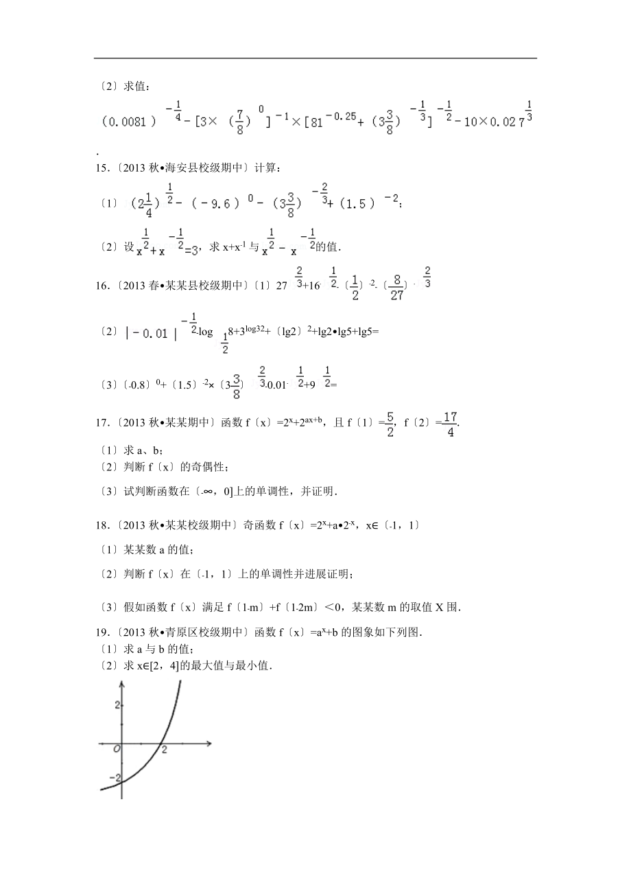 指数函数基础解答的题目含问题详解.doc_第3页