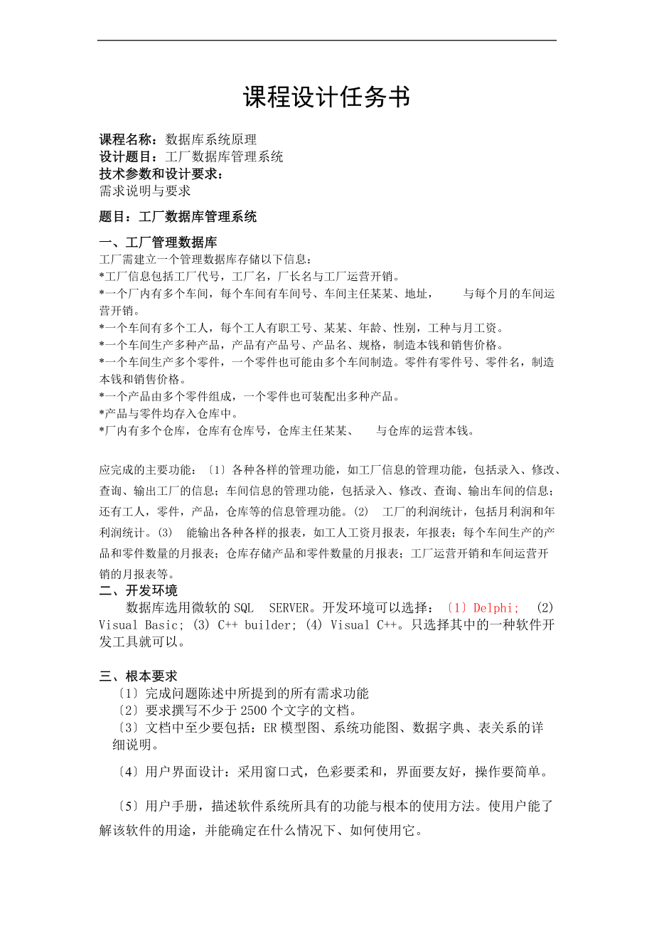 工厂大数据库管理系统-华工大数据库大作业含源文件资料.doc_第1页