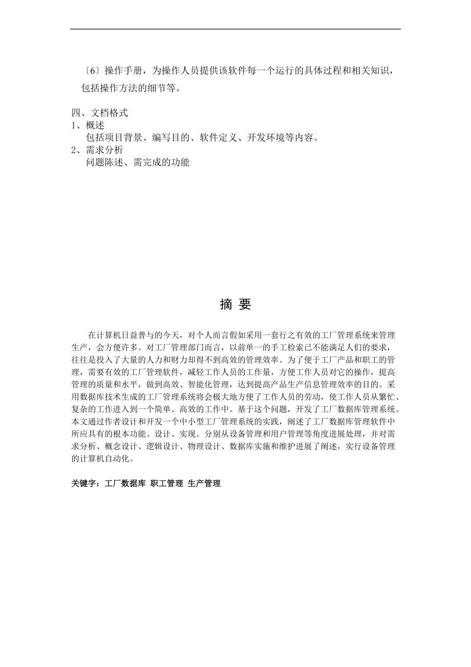 工厂大数据库管理系统-华工大数据库大作业含源文件资料.doc_第2页