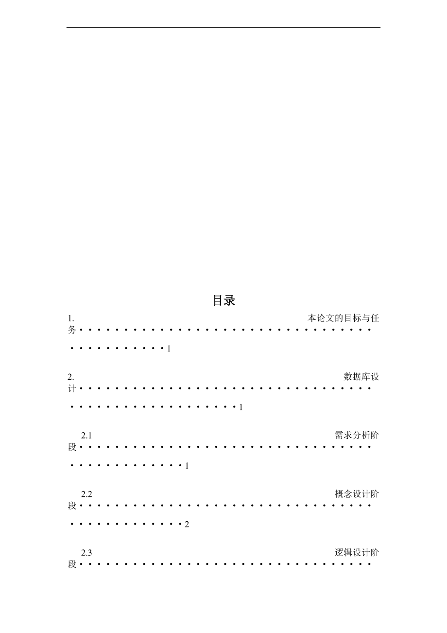 工厂大数据库管理系统-华工大数据库大作业含源文件资料.doc_第3页