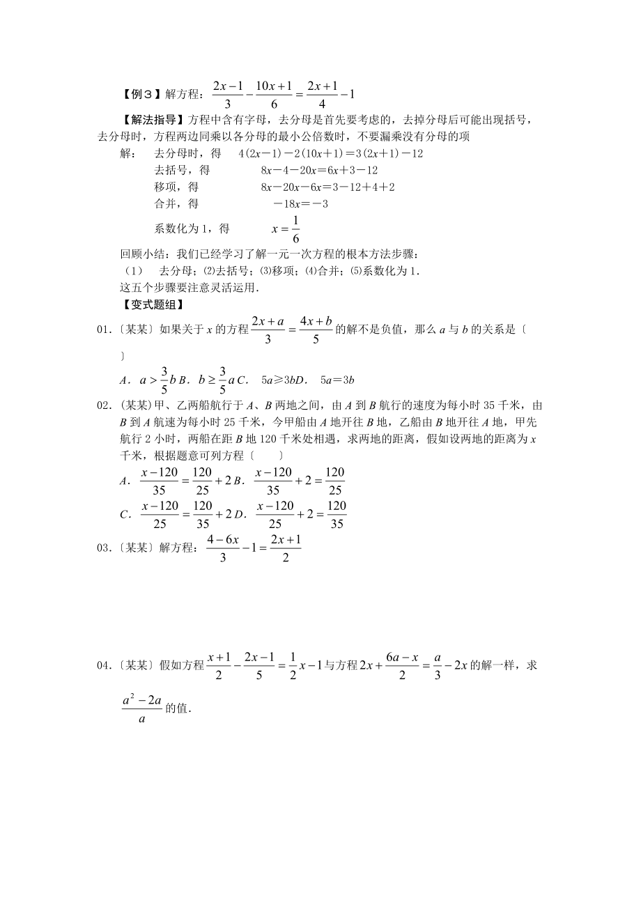 人教版七级数学培优讲义无问题详解第7讲一元一次方程解法.doc_第2页