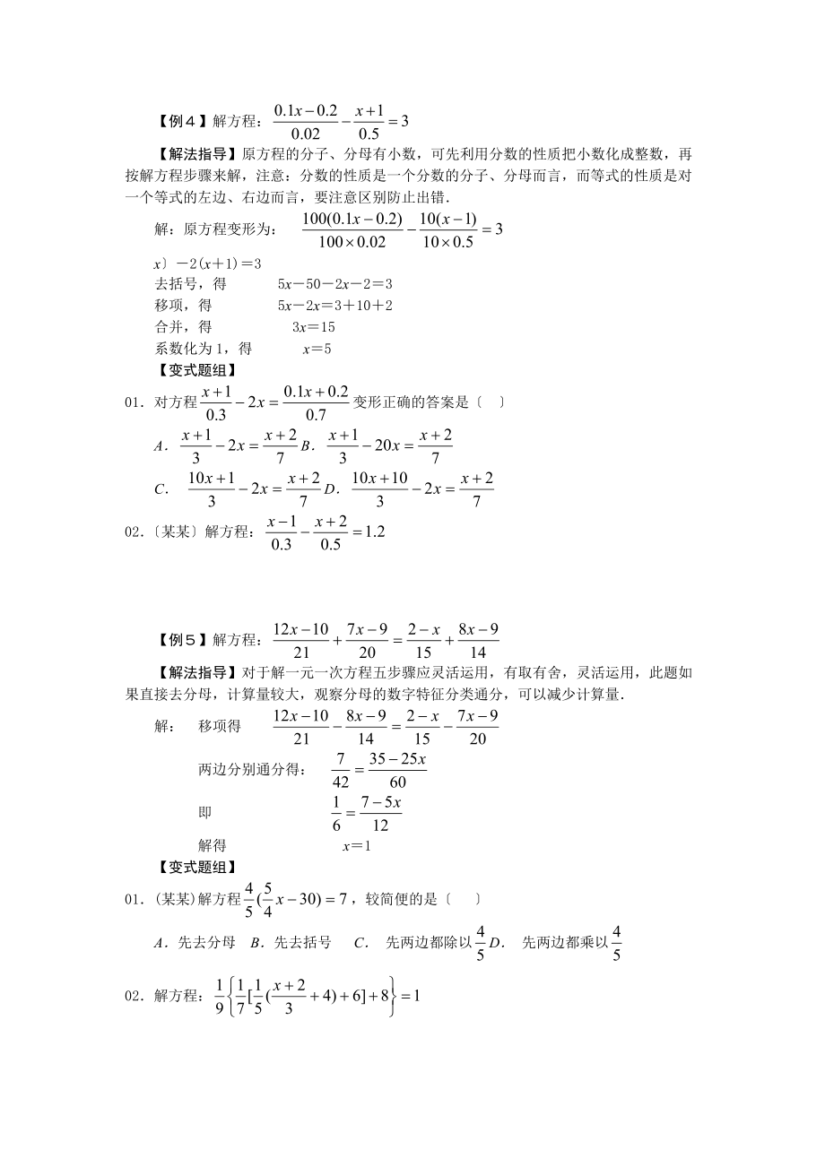 人教版七级数学培优讲义无问题详解第7讲一元一次方程解法.doc_第3页