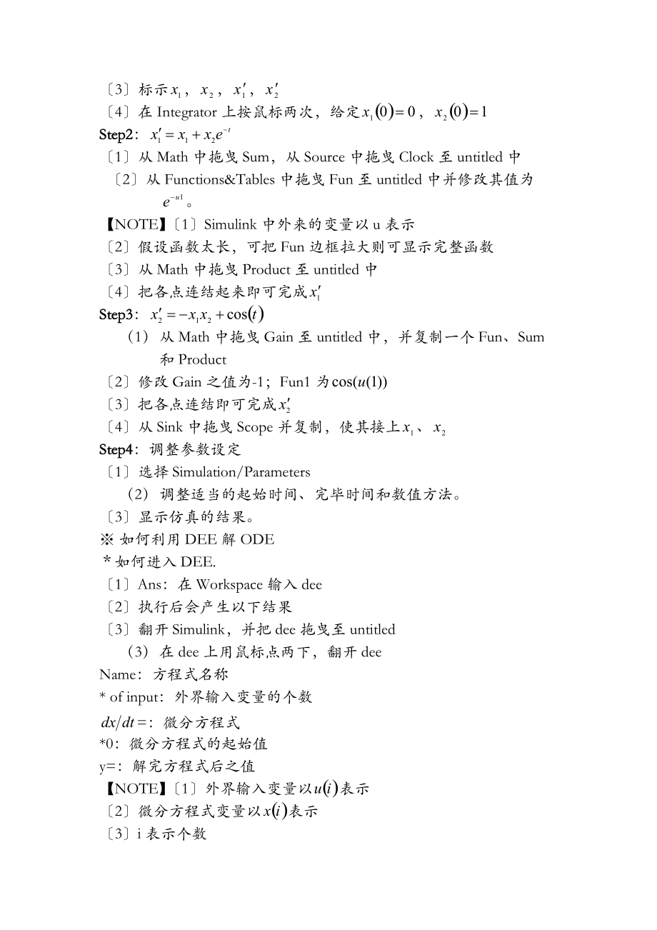 matlab_4_simulink仿真.doc及.docdee实例步骤.doc_第2页