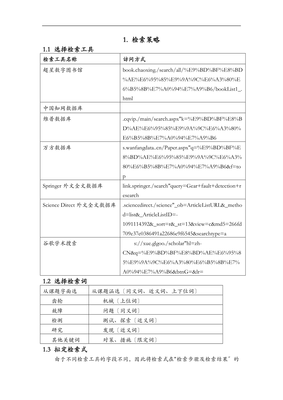 文献检索报告.doc_第2页