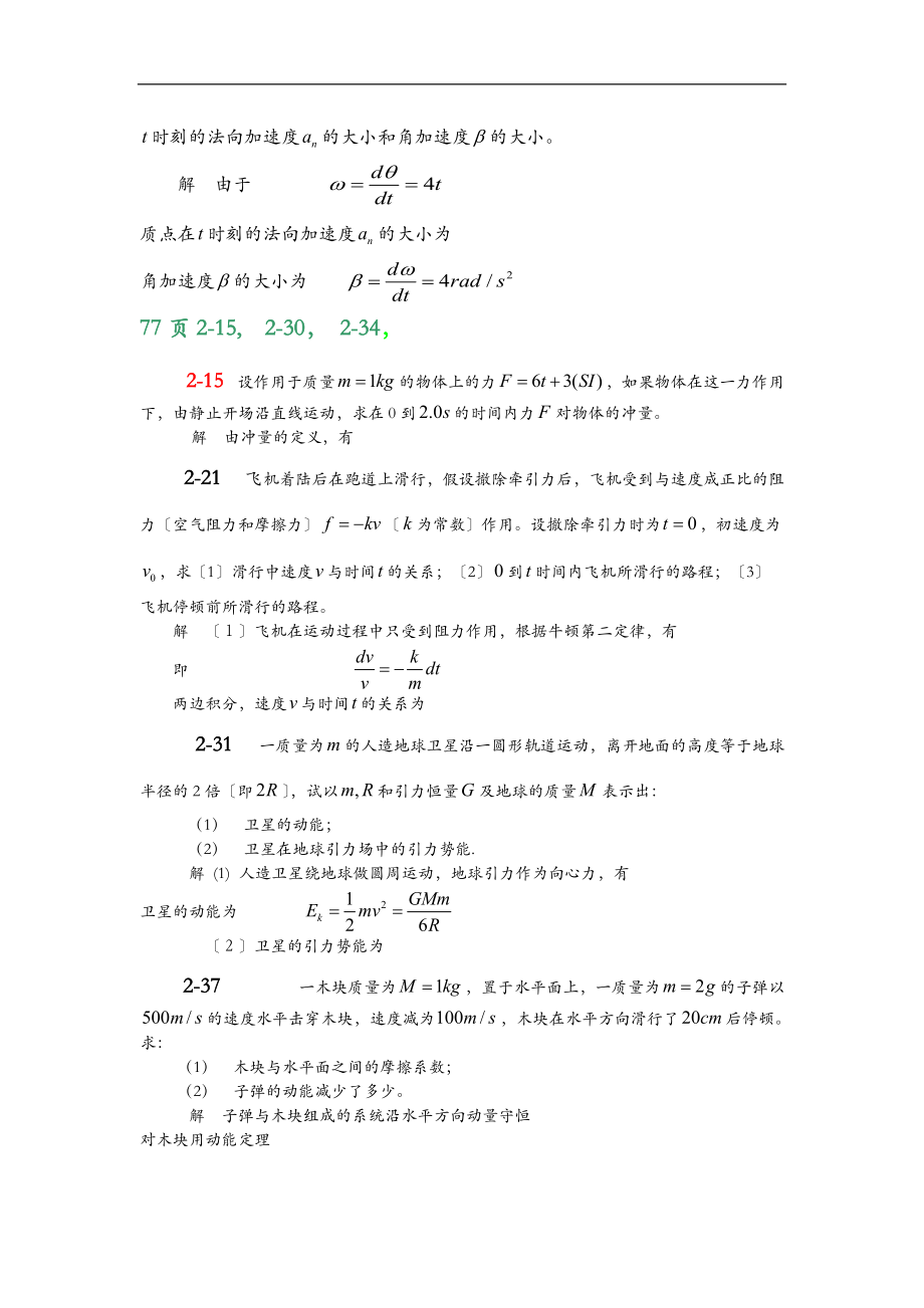 大学物理教程上课后习题答案解析.doc_第2页