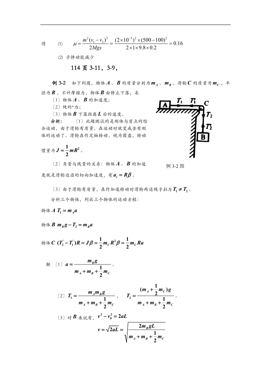 大学物理教程上课后习题答案解析.doc_第3页