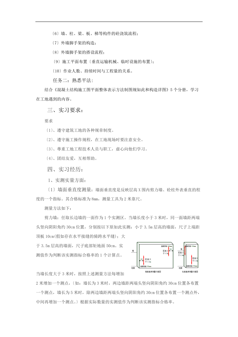 施工的实习报告材料的.doc_第2页