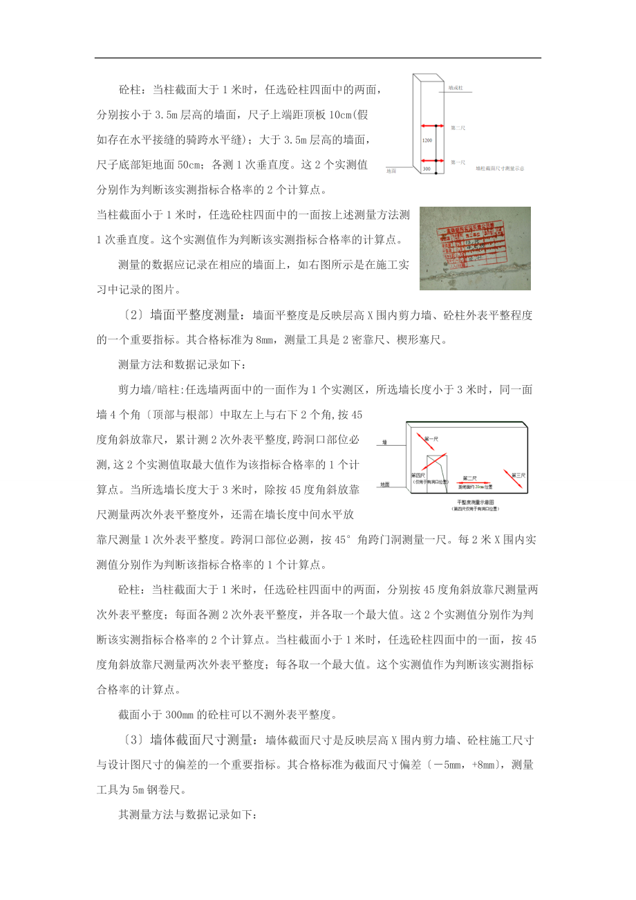 施工的实习报告材料的.doc_第3页