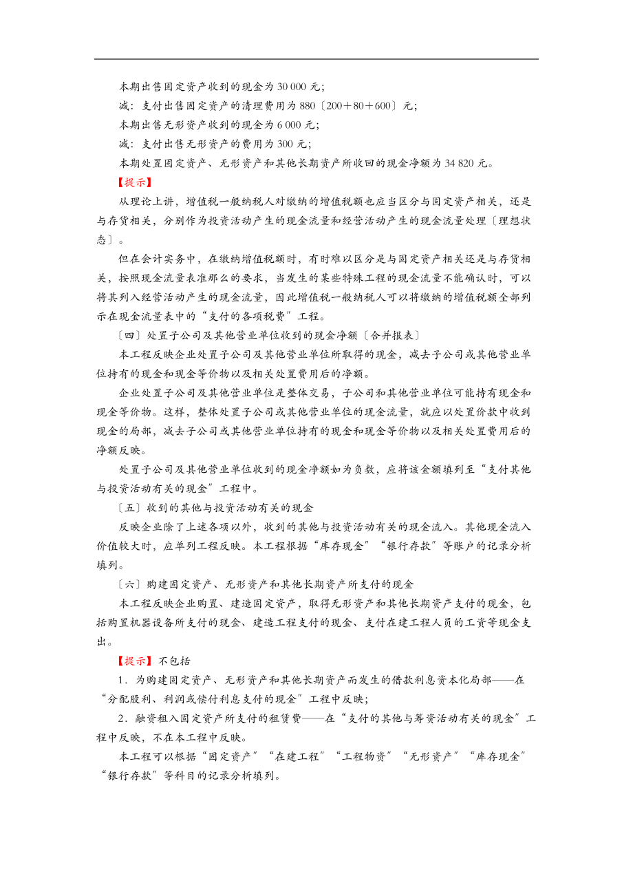 实务系列课程现金流量表二.doc_第3页