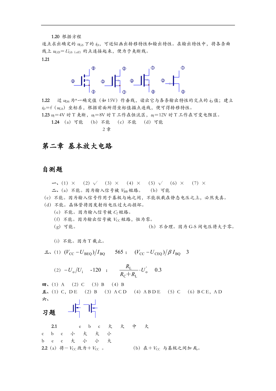 清华大学模拟电子技术基础习题解答与答案.doc_第3页