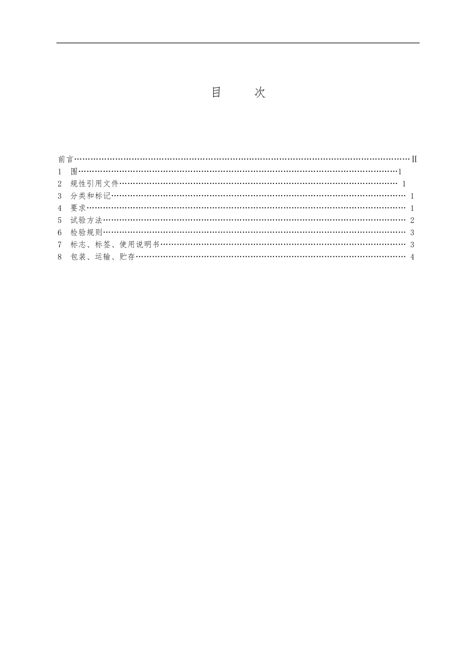 成都鑫仁源环保节能科技有限公司企业标准.doc_第1页