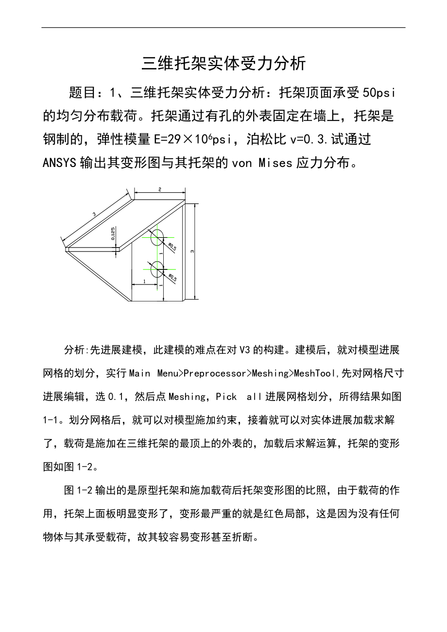 有限元分析报告和ansys实例报告材料.doc_第2页