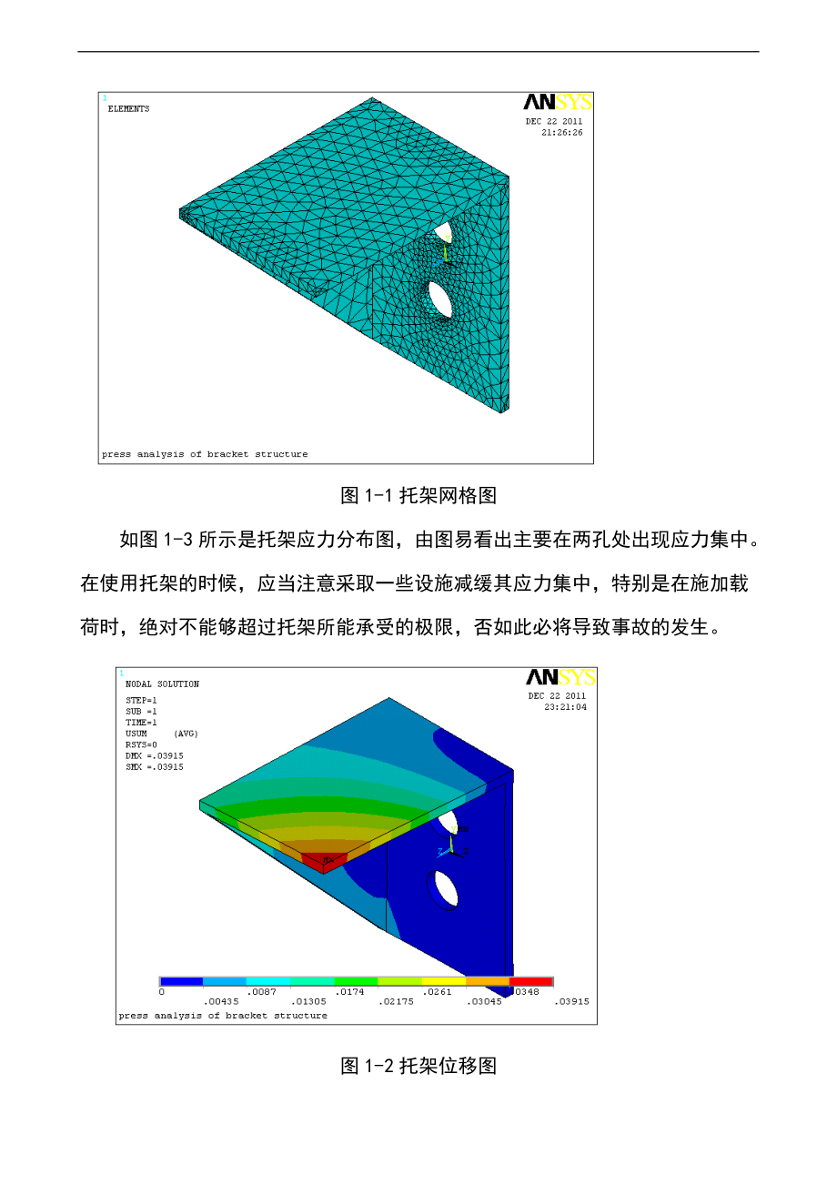 有限元分析报告和ansys实例报告材料.doc_第3页