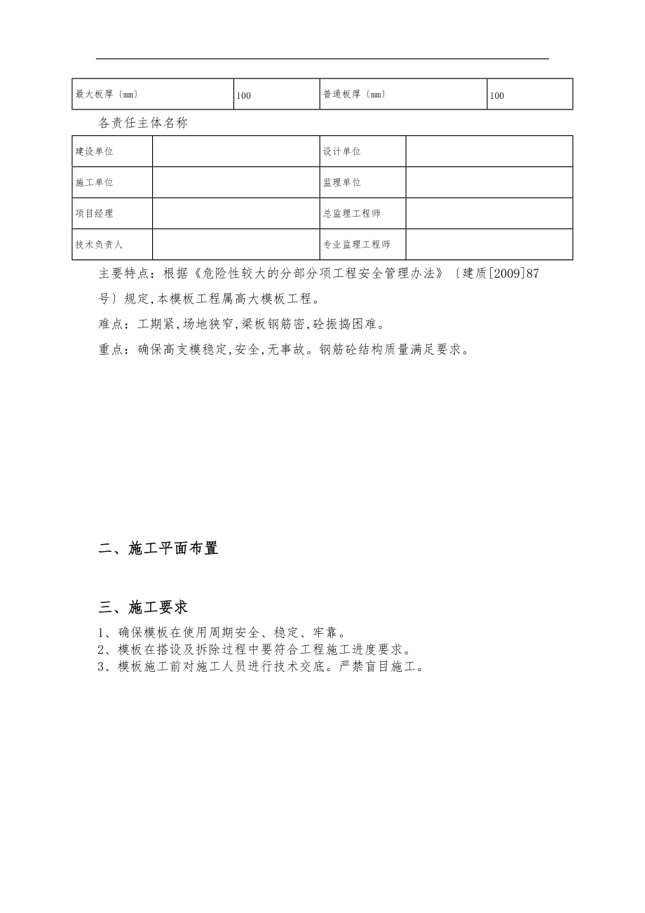 循环泵房上部结构工程专家论证方案.doc_第3页