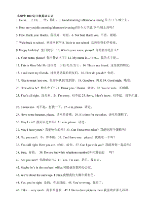 小学生教育100句日常英语口语.doc