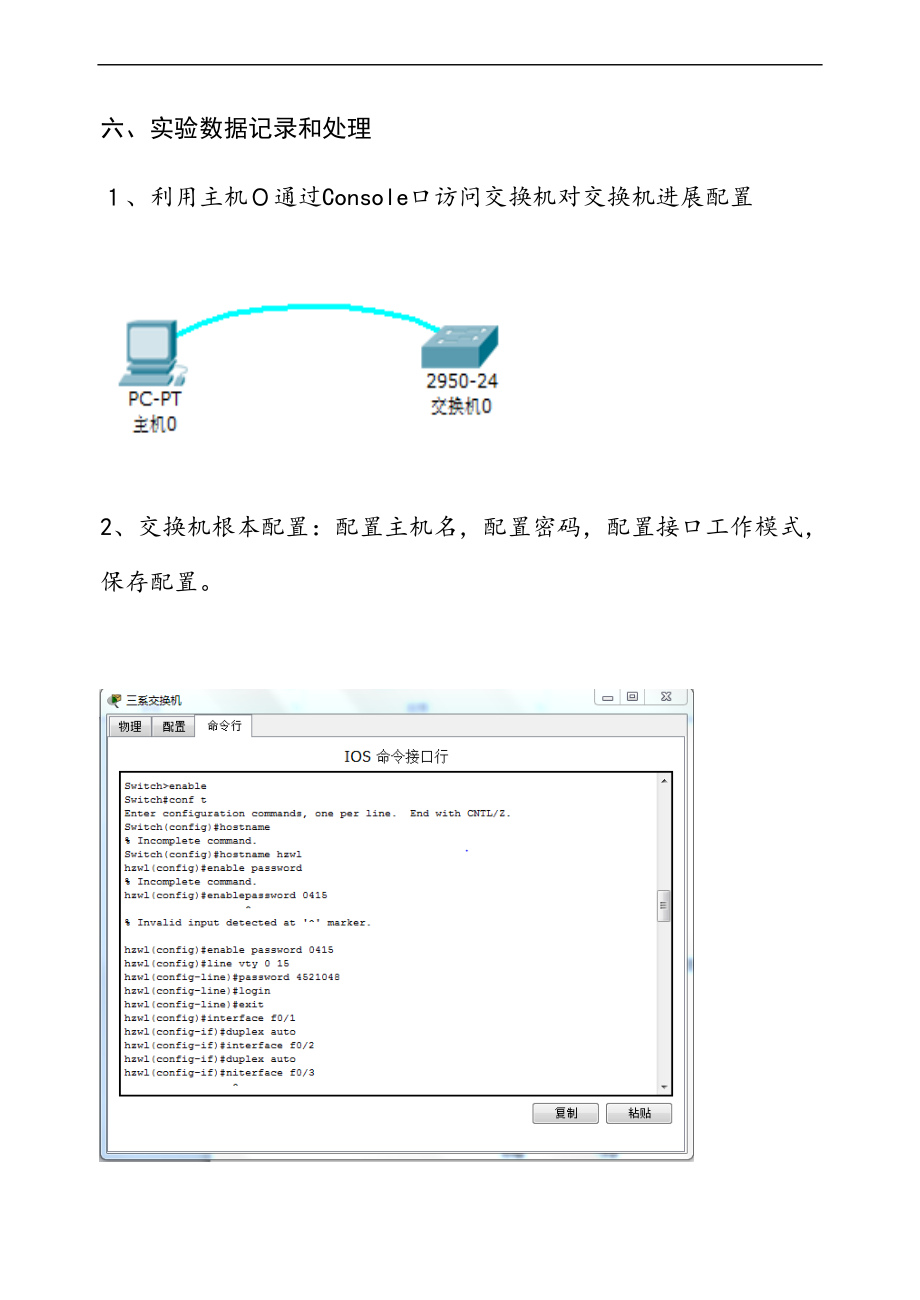 小型局域网地组建.doc_第2页