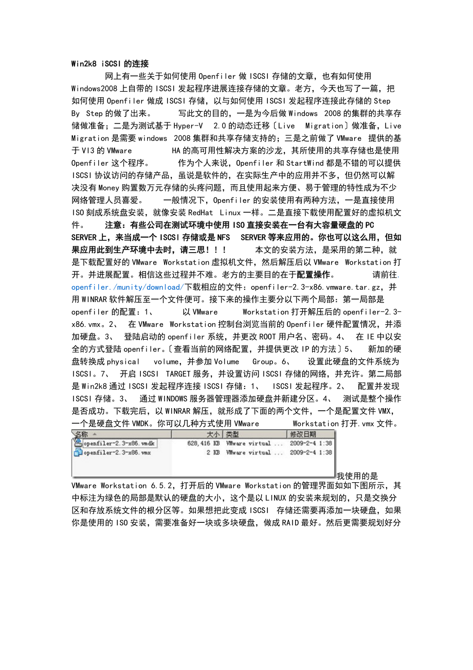 Openfiler2.3地配置为ISCSI存储及Win2k8iSCSI地连接.doc_第1页
