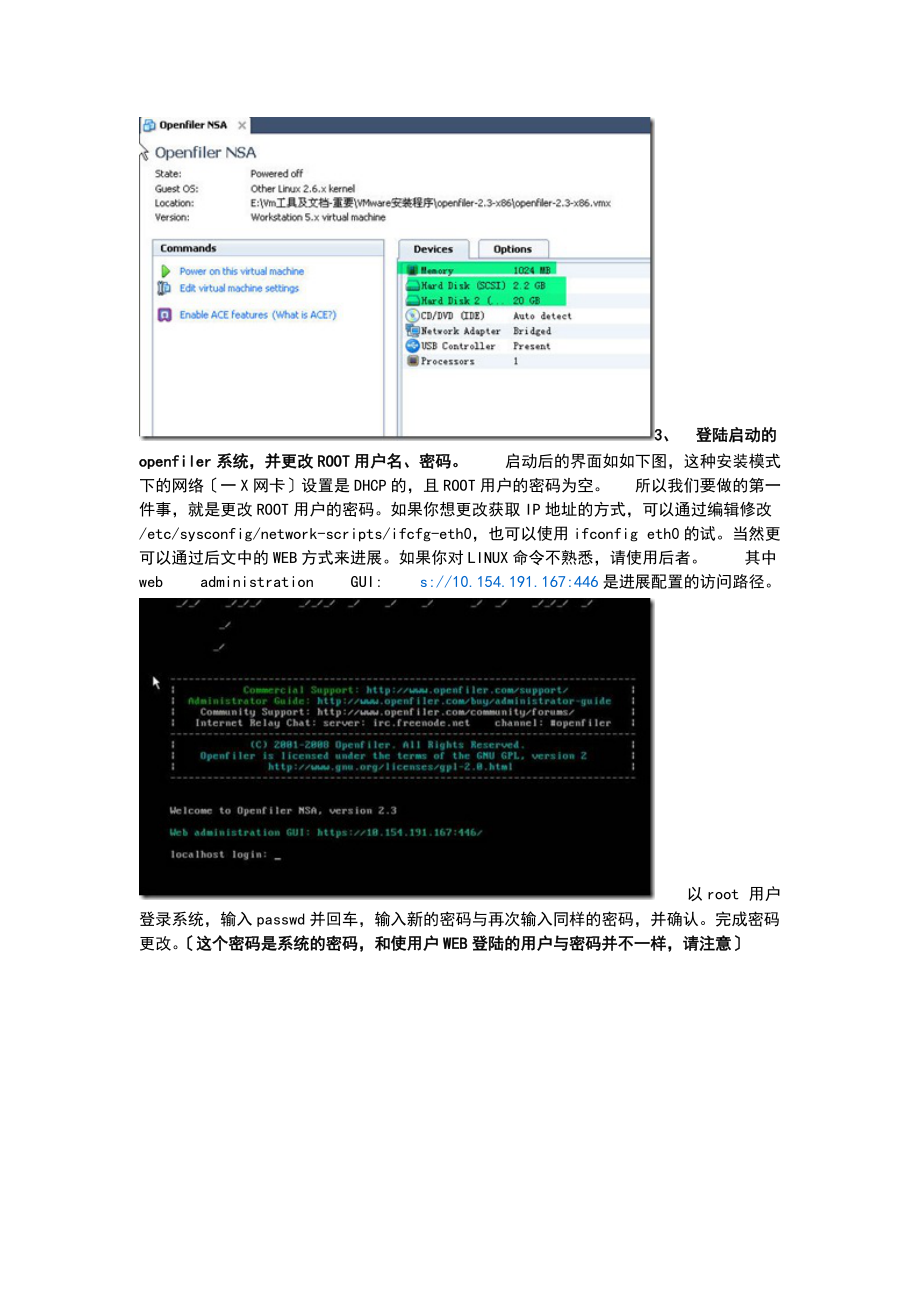 Openfiler2.3地配置为ISCSI存储及Win2k8iSCSI地连接.doc_第3页