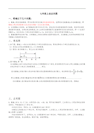 北师大数学-初一上-数轴动点专题整理-1.doc