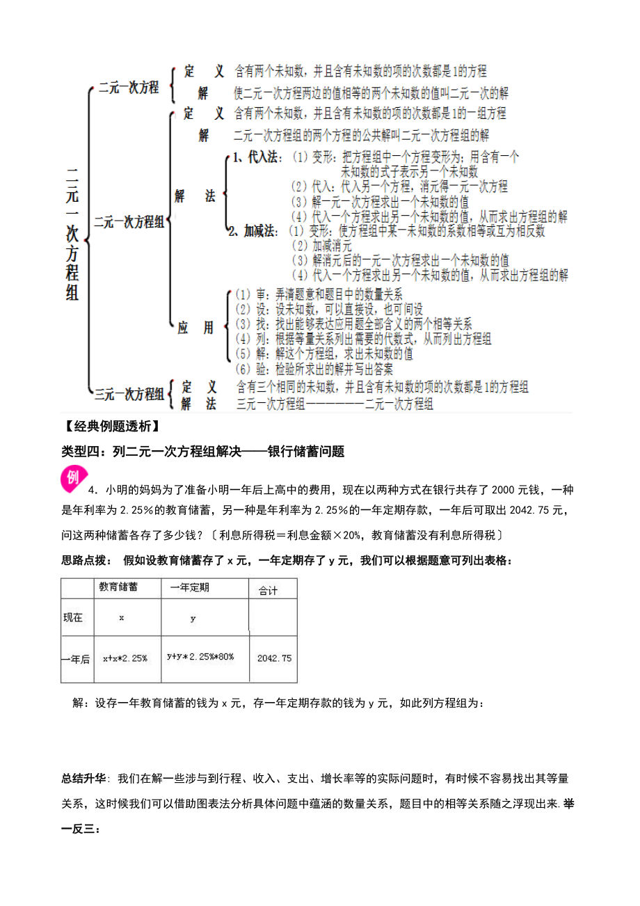 实际问题与二元一次方程组二.doc_第2页