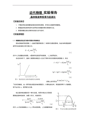 晶体检波率校准与驻波比.doc