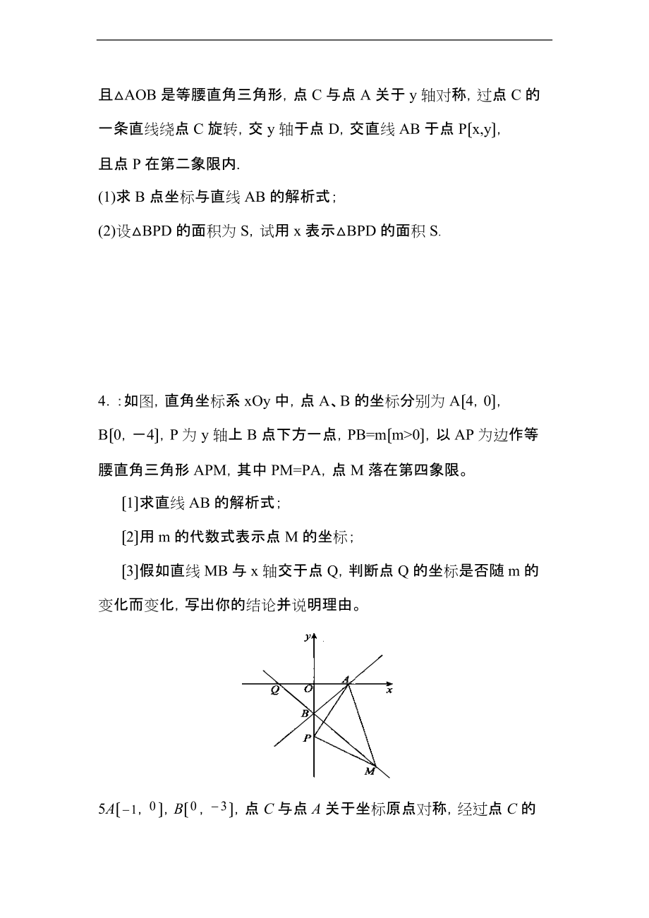 八上一次函数难题.doc_第3页