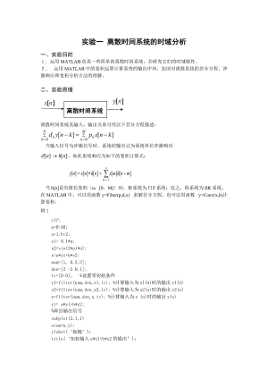 离散时间信号地DTFT实验报告材料.doc