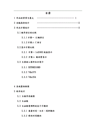 基于单片机的数字钟系统设计说明.doc