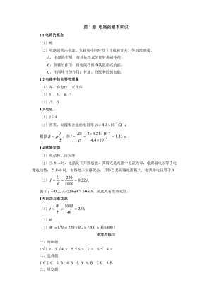 电工电子技术基础习题问题详解.doc