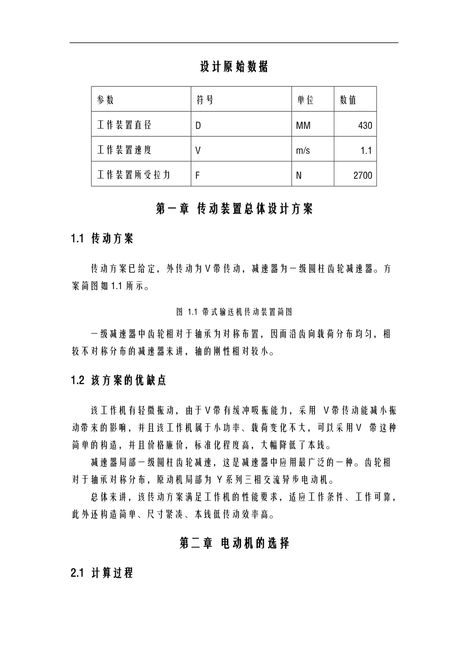 一级直齿带传动.doc_第2页